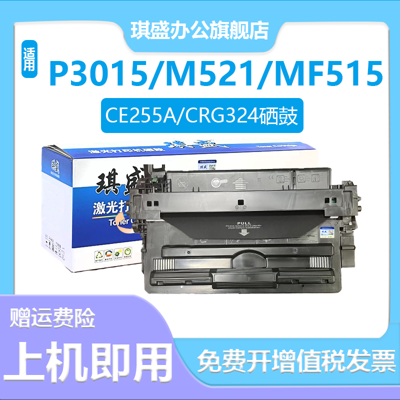 适用惠普P3015硒鼓hp 55A M521dn/dw墨盒P3015dn/n/x m525dn/c/f粉盒佳能mf515dw LBP6780x 6750dn硒鼓CE255A 办公设备/耗材/相关服务 硒鼓/粉盒 原图主图