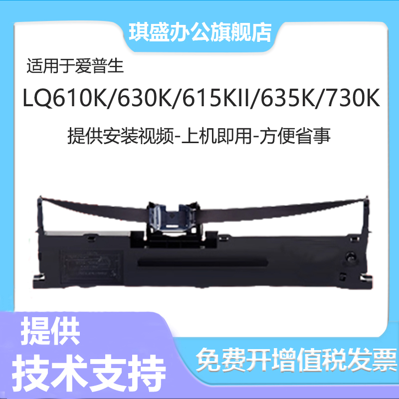 琪盛适用爱普生lq630k针式打印机