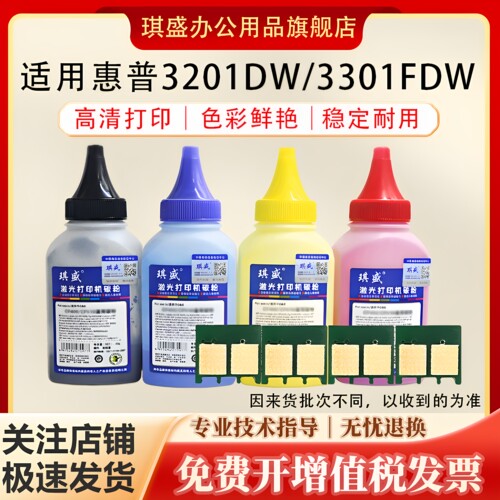 琪盛适用惠普3201dw硒鼓芯片