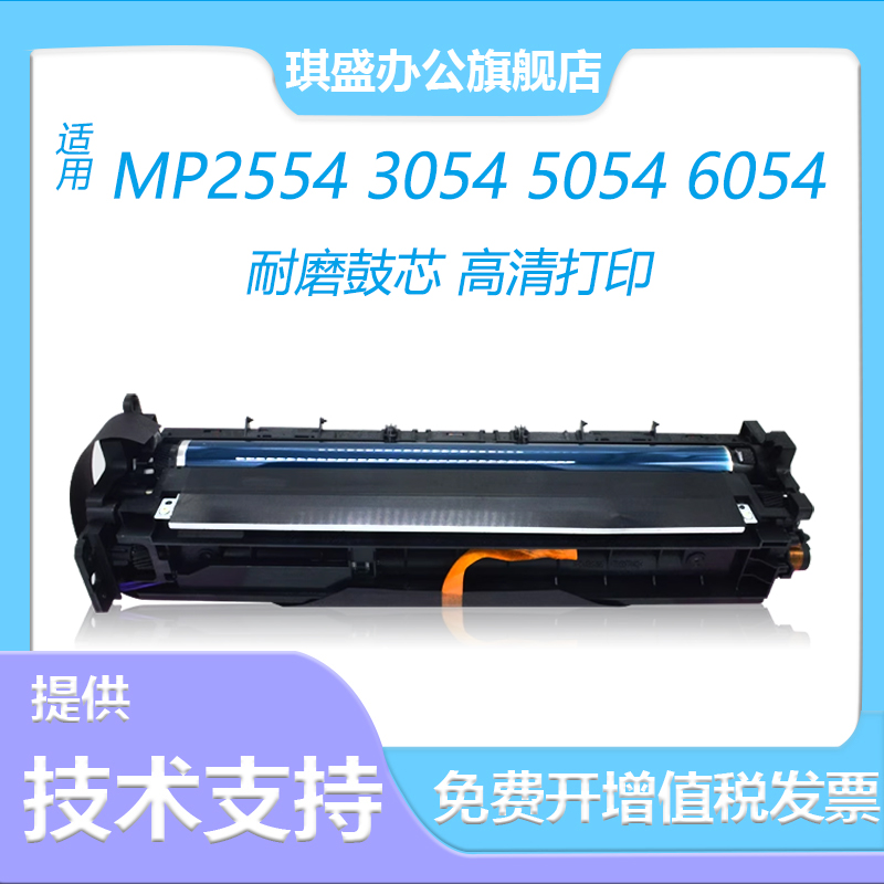 琪盛适用理光MP2554硒鼓