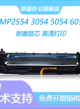 琪盛适用理光MP2554硒鼓RicohMP3554 3054 2555 3055 3555套鼓显影仓MP5055 5054 6055 6054 4054感光鼓组件P