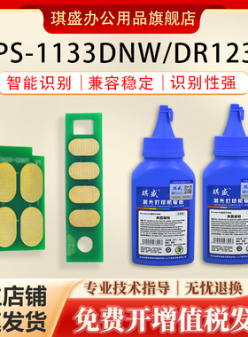 琪盛适用映普生TN3033粉盒芯片爱胜品TN0033 TN3033H YPS-1133DNW/DN 3133DN/DW/DNW 4133DNW DR1233硒鼓芯片