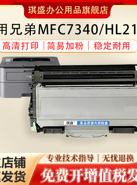 琪盛适用兄弟MFC7340硒鼓TN2115 HL2140 LJ2200L 7440N墨粉7450 7040 7840N DCP7030 MFC7450打印机墨盒