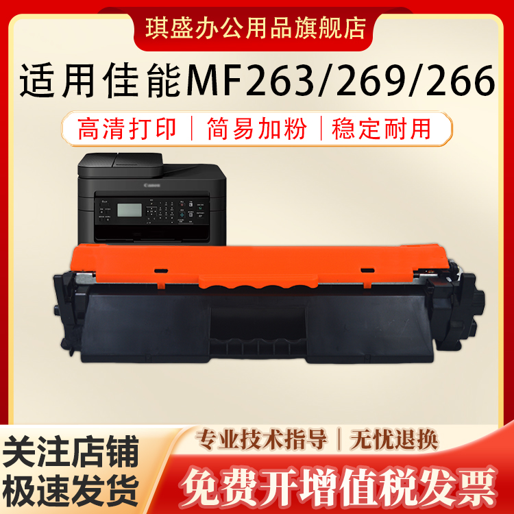 琪盛适用佳能MF269MF263硒鼓