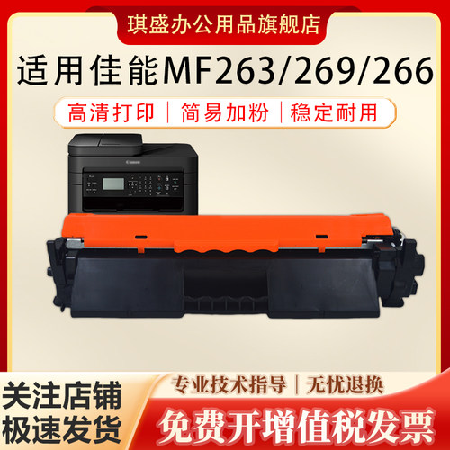 琪盛适用佳能MF269MF263硒鼓