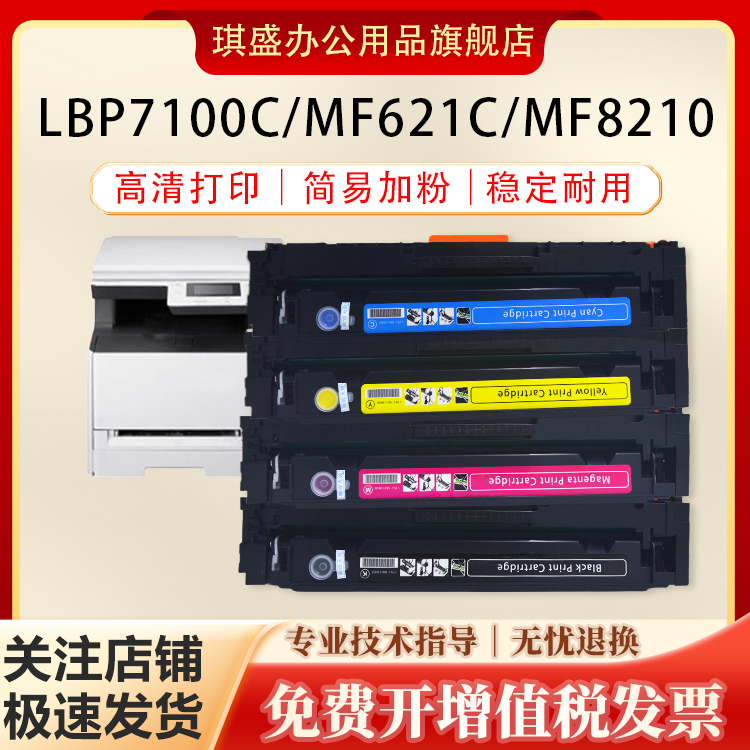 琪盛适用佳能CRG331硒鼓LBP7100CN 7110Cw 628Cw 623Cn 621Cn墨盒628Cdw 648Cw 8230Cn 8250Cn 8280碳粉Cw