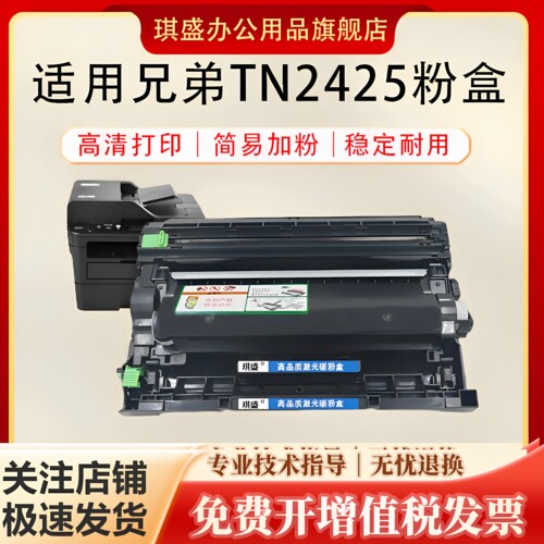 琪盛适用兄弟TN2425粉盒