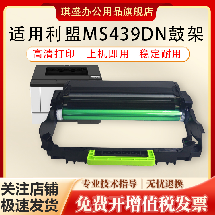 琪盛适用利盟MS439dn鼓架