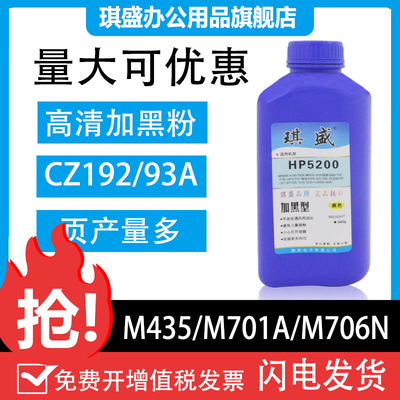 琪盛适用惠普5200碳粉