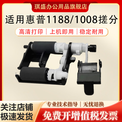 琪盛适用惠普1188搓分
