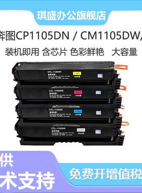 琪盛适用奔图CM1105ADW粉盒CP1105DW墨盒CM1105ADW硒鼓CP1105DN彩色打印机粉盒CM1105ADN碳墨粉盒