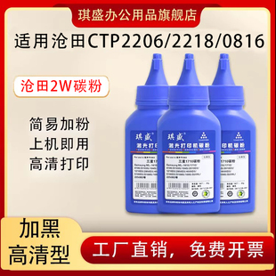 琪盛适用沧田ctp-2206 ctp-2218 2216碳粉cp0826a 0215A C2W M22 ctp2210 2208 2205墨粉cp0819a碳粉0816a