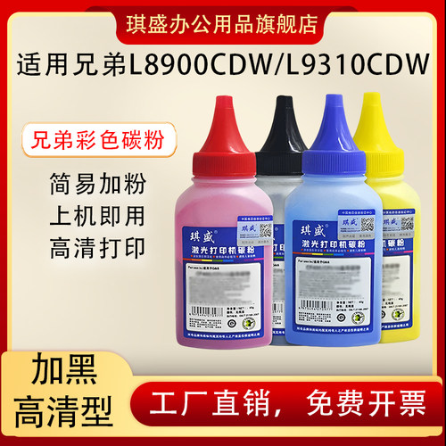 琪盛适用兄弟L8900CDW碳粉
