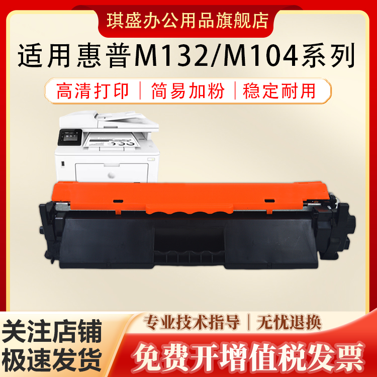 琪盛适用惠普M132a硒鼓