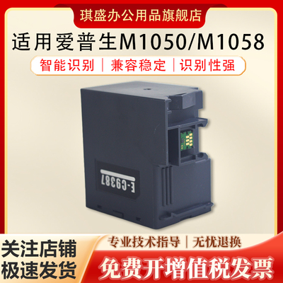 琪盛适用爱普生C9387维护箱