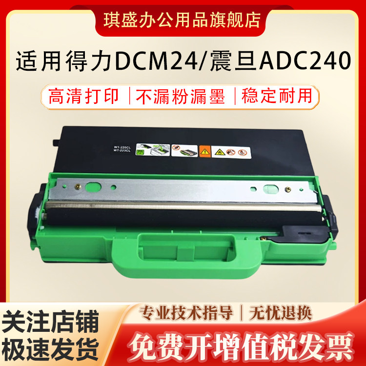 琪盛适用震旦DCM24ADN废粉盒CP2400DN CM2400ADN打印机废粉仓震旦ADC240MNA打印机废粉回收盒ADDT-240废墨粉 - 实物图