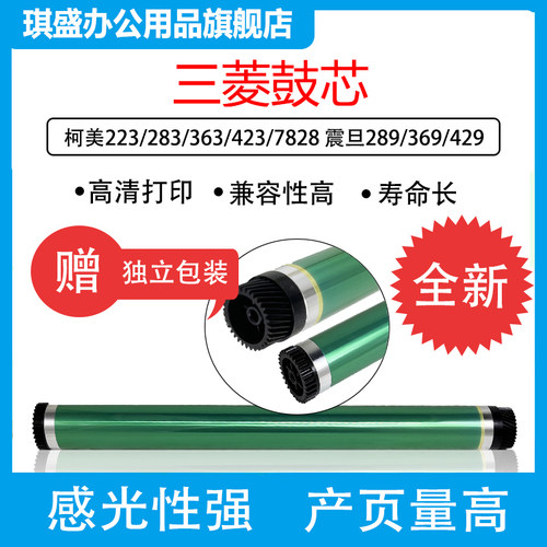 琪盛适用震旦AD289鼓芯