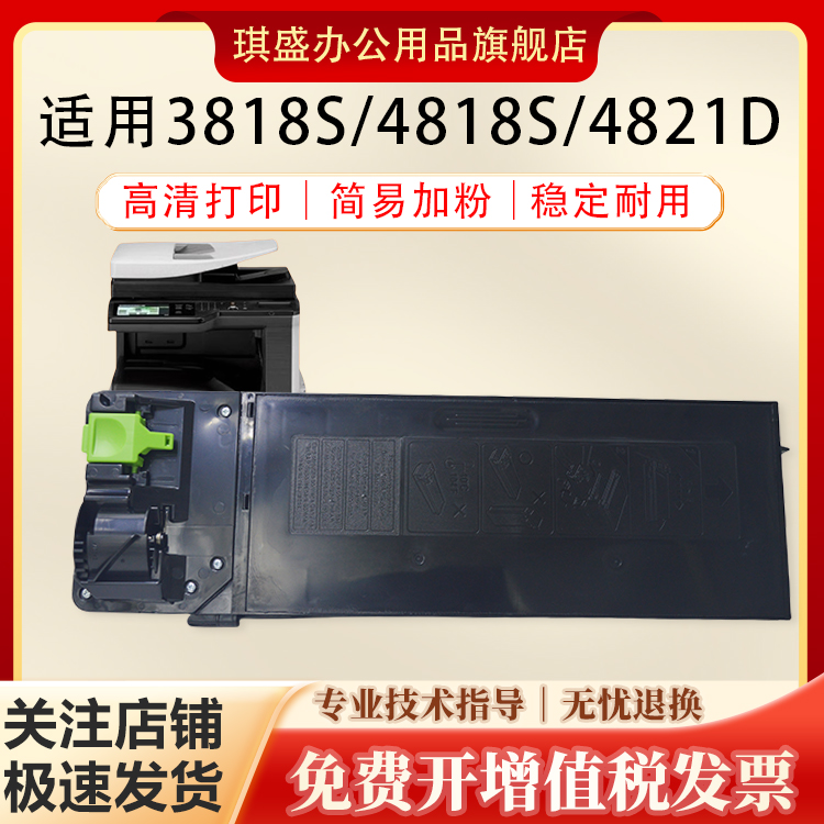 琪盛适用夏普3818S4818S粉盒