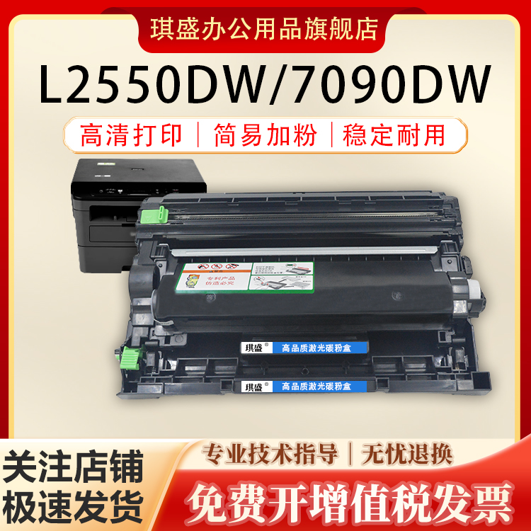琪盛适用兄弟7190dw7090dw硒鼓