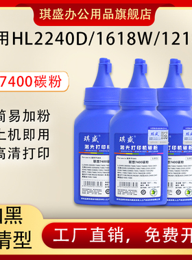 琪盛适用兄弟7470碳粉2240D 2250dn 7060D 1208 7055 1908 1619 1618 1608 1218W 1919W 7480联想3070 3075