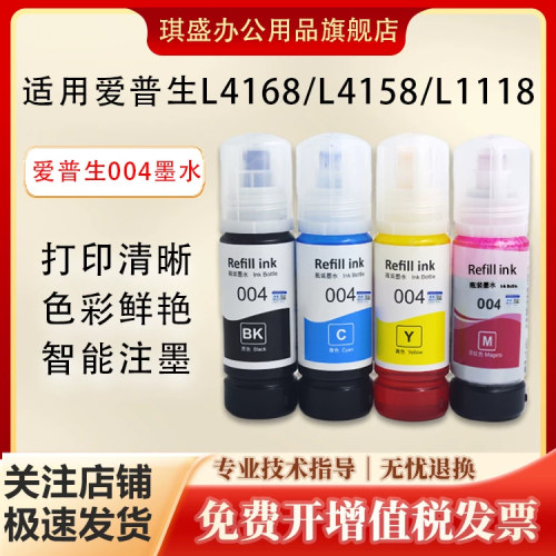 琪盛适用爱普生L4168墨水