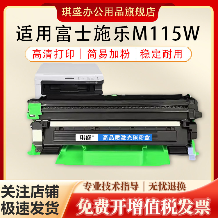琪盛适用富士施乐M115b粉盒DocuPrint P115b P115w墨盒P118w M118w墨粉M115fs M115z墨粉盒M118z激光打印机