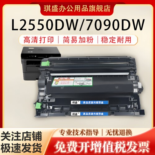 琪盛适用兄弟L2550粉盒