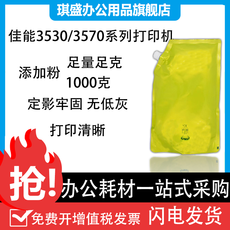 琪盛适用佳能通用袋装粉