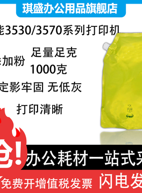 琪盛适用佳能IR3530 3570 4570 4530 2270 2870碳粉1000克3225N 3025 3230 3245 3235 3225NPG-25 26袋装粉