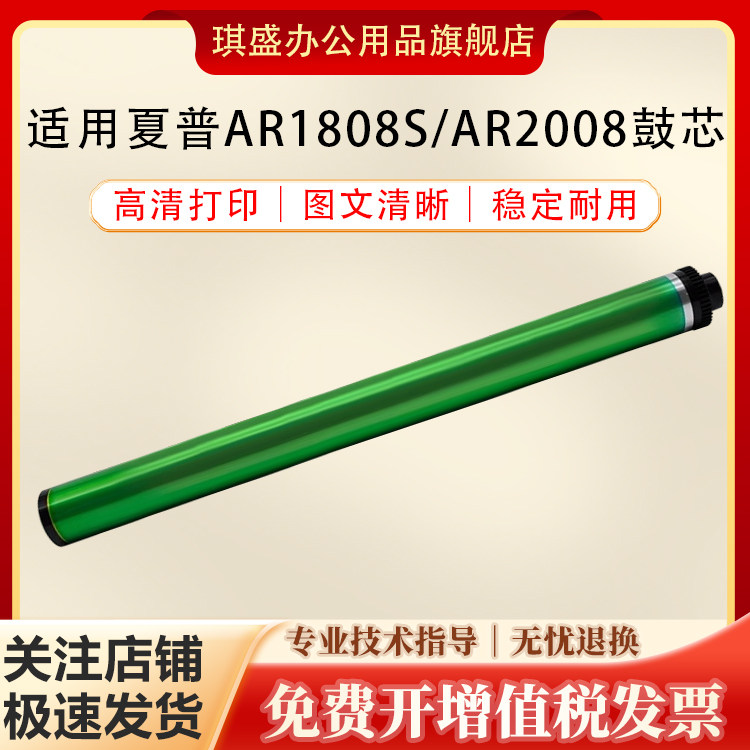 琪盛适用夏普1808S鼓芯AR2008D 2308D 2008 4020单鼓芯2035 3020 4818 4018 4021 4821 2308N M2028 M2328