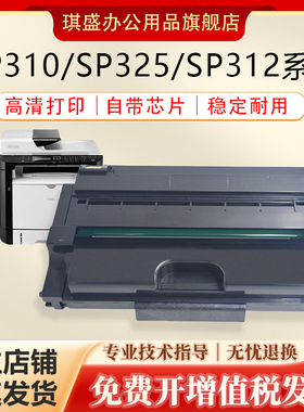 琪盛适用理光sp310硒鼓sp325snw sp310dn sp325sfnw sp320dn墨盒sp310dnw sp311LC墨粉盒sp312dnw 312sfnw