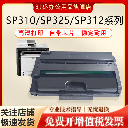 琪盛适用理光sp310碳粉盒硒鼓