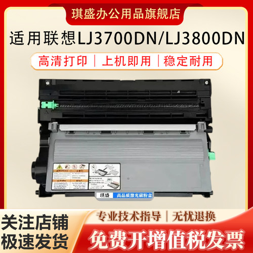 琪盛适用俩想LJ3700DN粉盒