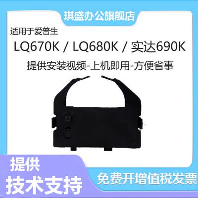 琪盛适用爱普生LQ670K色带架