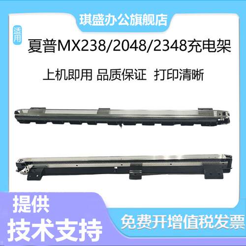 适用夏普AR-2048充电架AR2348 2648N 3148 N D S硒鼓充电架SF-S201 S261 S N SV NV充电网MX238 MC组件