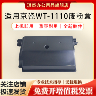 FS1040 1060 1120 琪盛适用京瓷WT 1025废粉仓M1025d墨粉收集瓶 M1520h 1020 废粉盒 1110废粉回收盒MFP