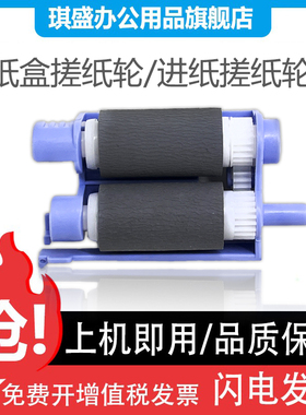 琪盛适用惠普M403d纸盒搓纸轮M427fdw分页器M305d M427dw M403dw M329dw M405dn M403n打印机M427fdn M403dn