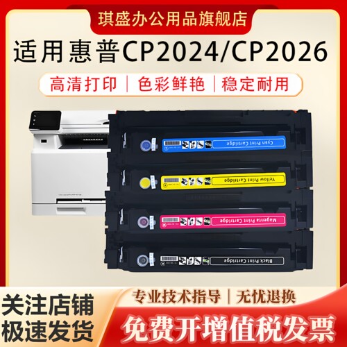 琪盛适用惠普CP2024n硒鼓