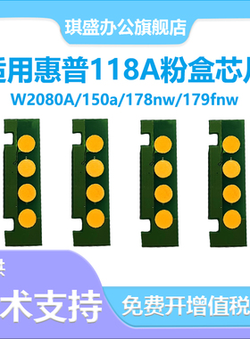适用惠普118a碳粉179fnw 150a/nw 178nw彩色激光打印机墨盒 HP Color Laser MFP W2080A W8021A 计数芯片