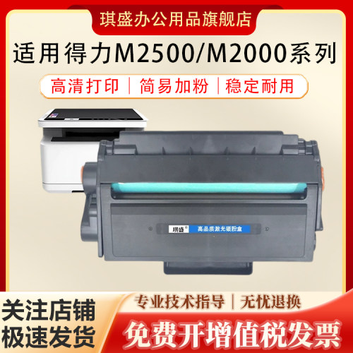 琪盛适用得力P2500硒鼓