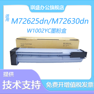 M72625dn打印机碳粉盒M72630dn复印打印机墨盒惠普m72625 MFP 琪盛适用惠普W1002YC粉盒HP LaserJet