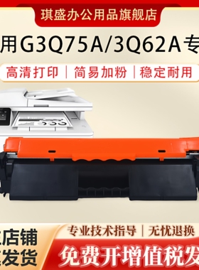 琪盛适用惠普G3Q62A粉盒惠普HP SHNGC-1501-01激光打印机硒鼓LaerJet 1501-00墨盒G3Q61A碳粉盒 鼓架