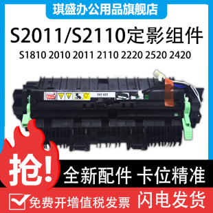 2350 2350N定影器 S2011 S2320 AP2150 2320 2520 琪盛适用施乐2110定影组件2011 加热组件 S2110 2150