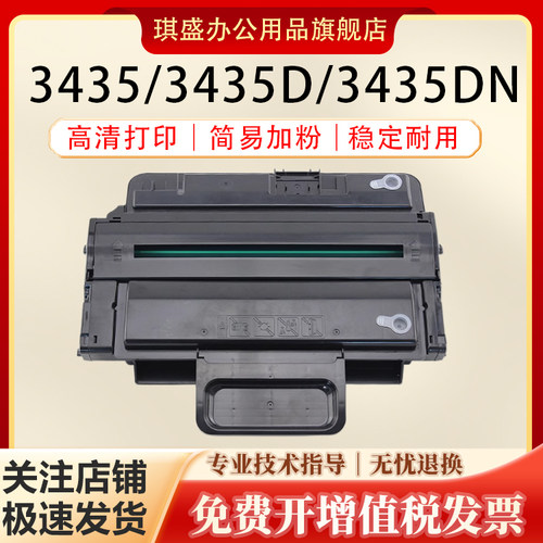 琪盛适用施乐3435硒鼓