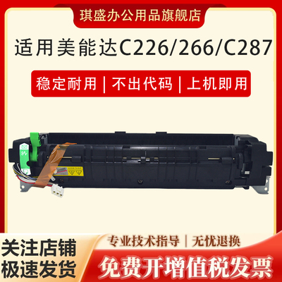 琪盛适用美能达C226定影组件