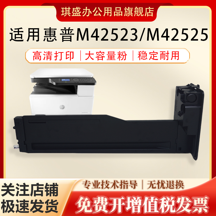 琪盛适用惠普M42523M42525粉盒