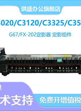 琪盛适用佳能NPG67定影组件Canon IR-ADVC3325 3525热凝器3320 3120L 3125复印机C3720 3725 3730加热组件
