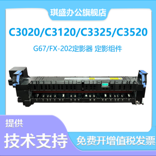 琪盛适用佳能NPG67定影组件Canon IR-ADVC3325 3525热凝器3320 3120L 3125复印机C3720 3725 3730加热组件