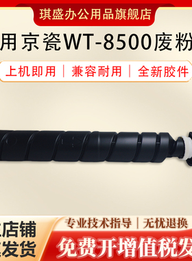 适用京瓷WT8500废粉盒4002i 5002 6002i 3252 5052 6052 3552 2554 3554 4054 5054 4052 6054ci废碳粉收集器