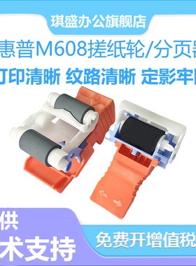 适用惠普M607dn纸盒搓纸轮M608 M609dn M631dn M632 M633 M611 M612 M608打印机进纸器 分页轮